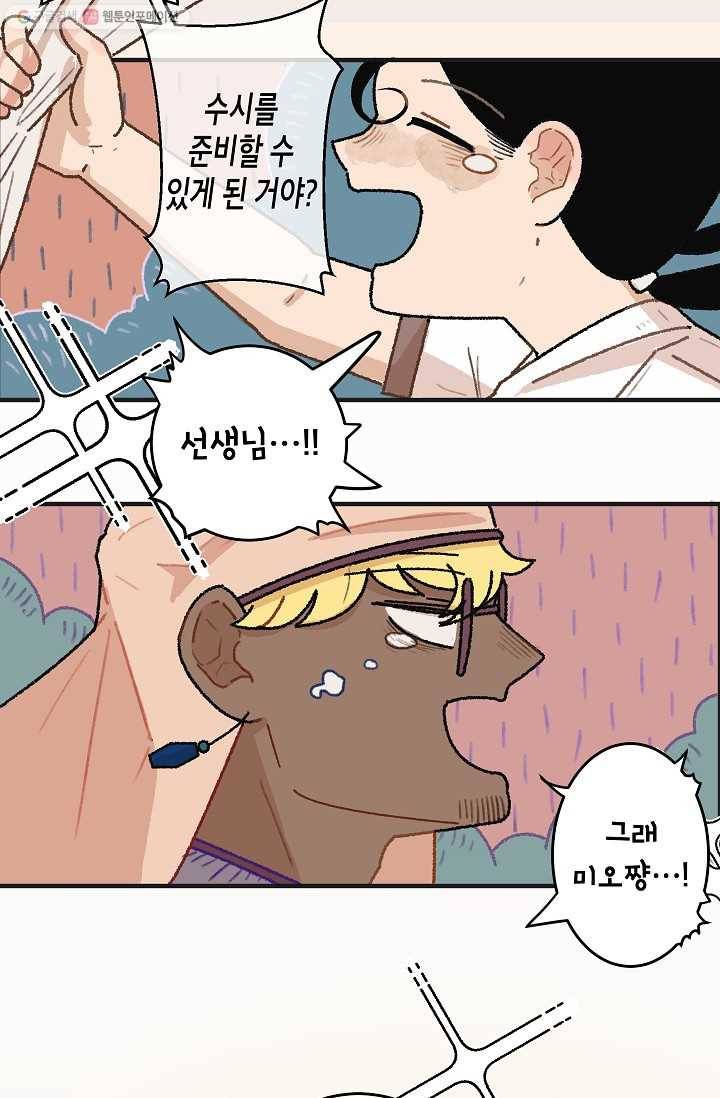 냐아! 미술학원 032화 3