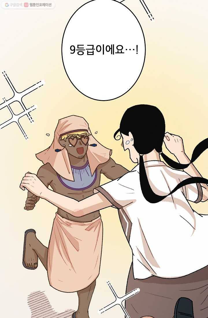 냐아! 미술학원 032화 4