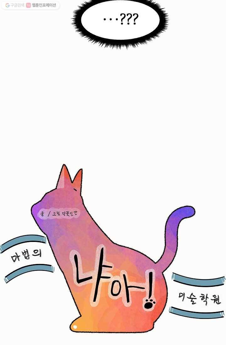 냐아! 미술학원 032화 6