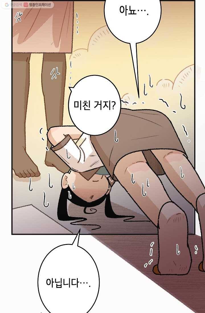 냐아! 미술학원 032화 8