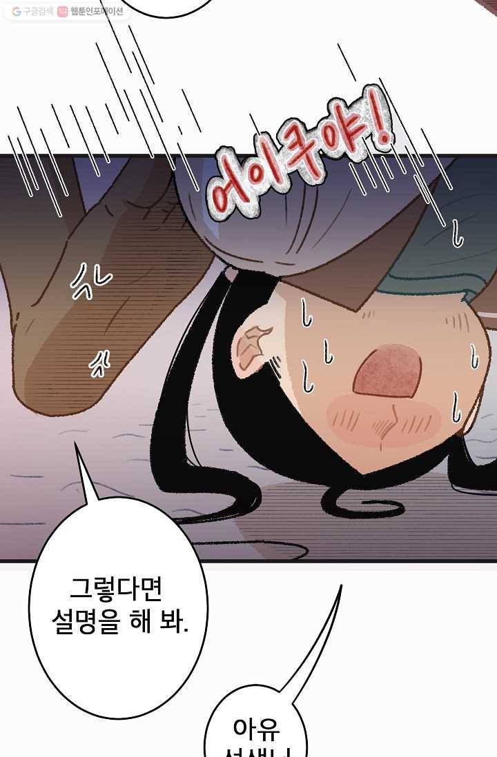 냐아! 미술학원 032화 9