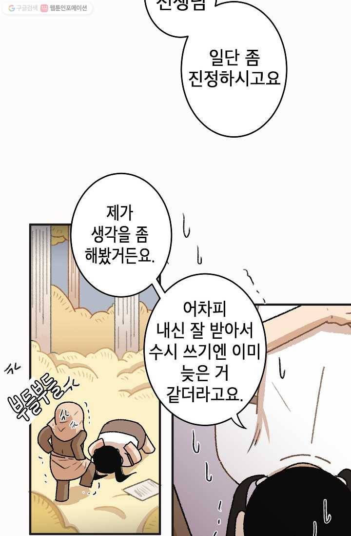 냐아! 미술학원 032화 10