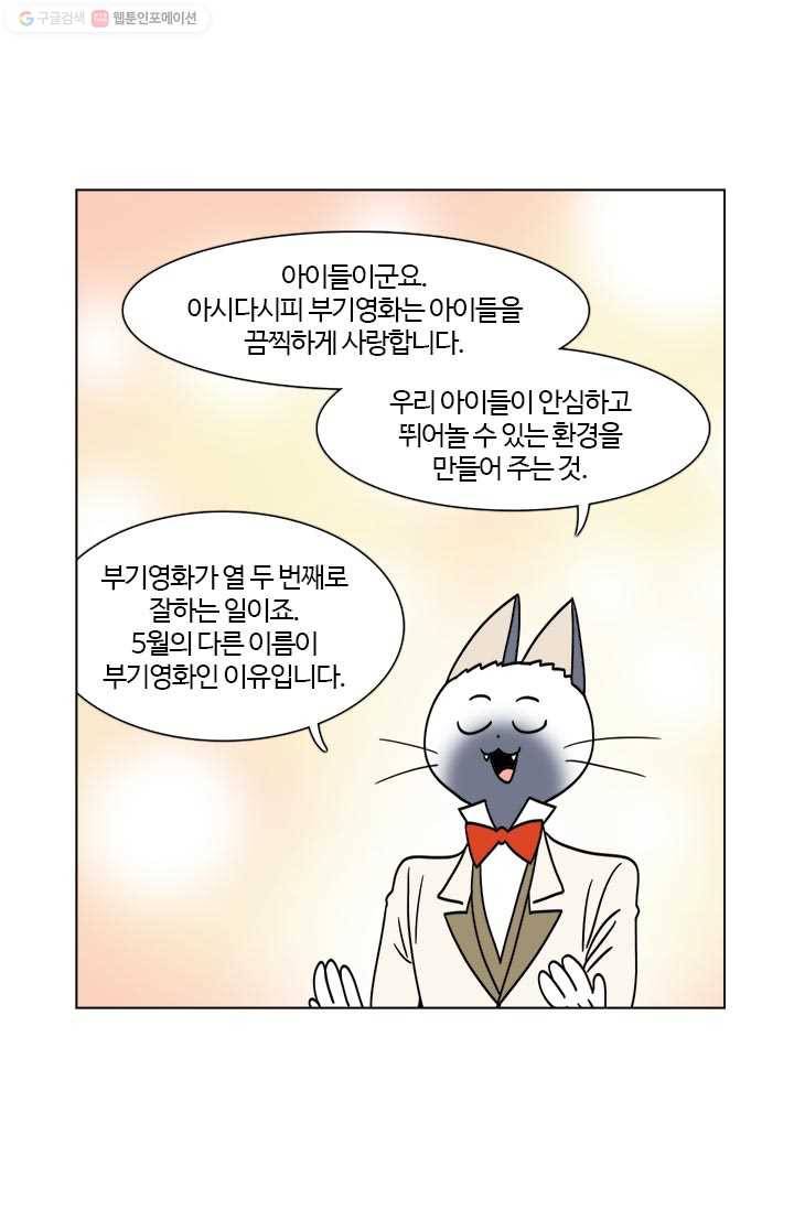 부기영화 42화. 연애 못하는 분들은 나비를 좀 드세요 4