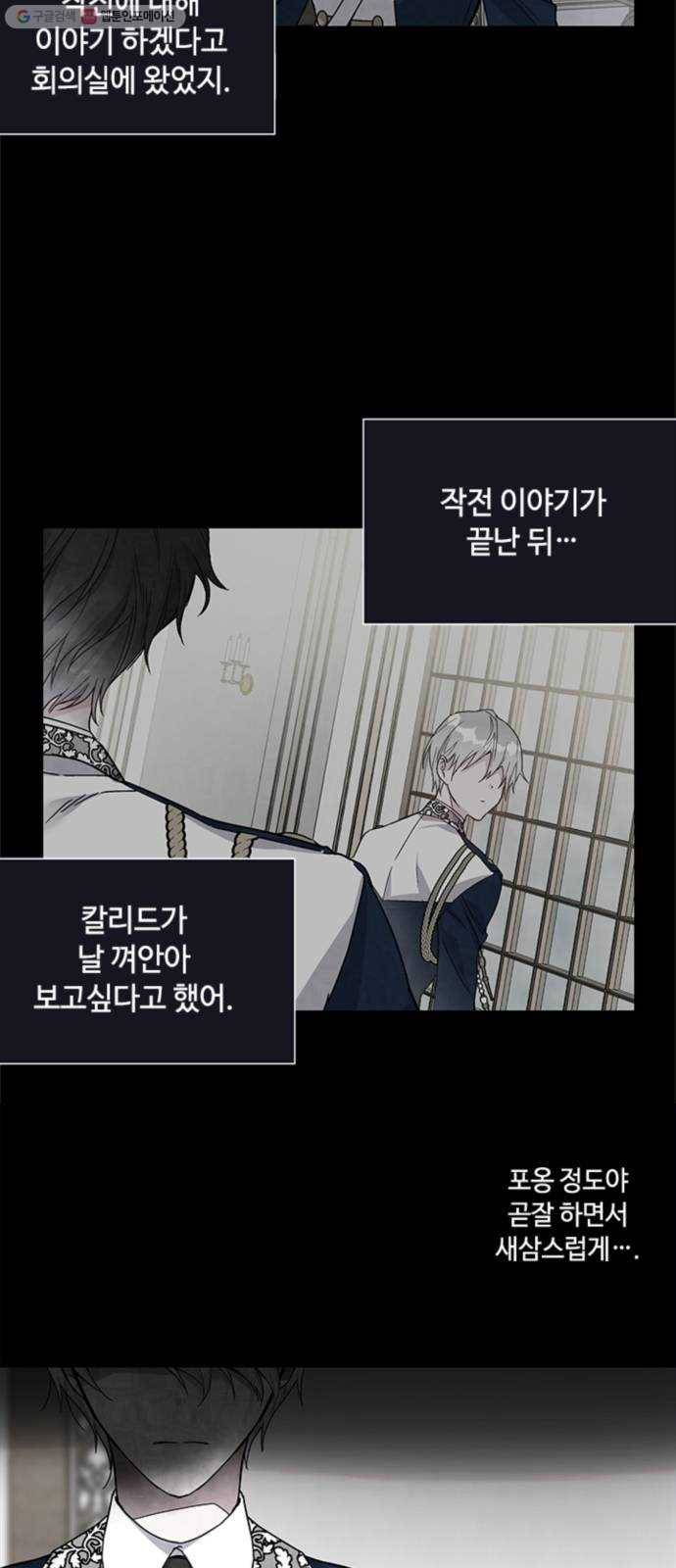 그 기사가 레이디로 사는 법 1화 ： 기사는 레이디가 되었다 8