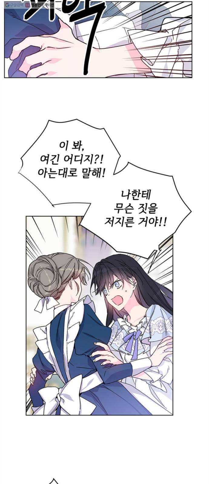 그 기사가 레이디로 사는 법 1화 ： 기사는 레이디가 되었다 28