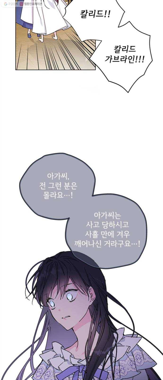 그 기사가 레이디로 사는 법 1화 ： 기사는 레이디가 되었다 30