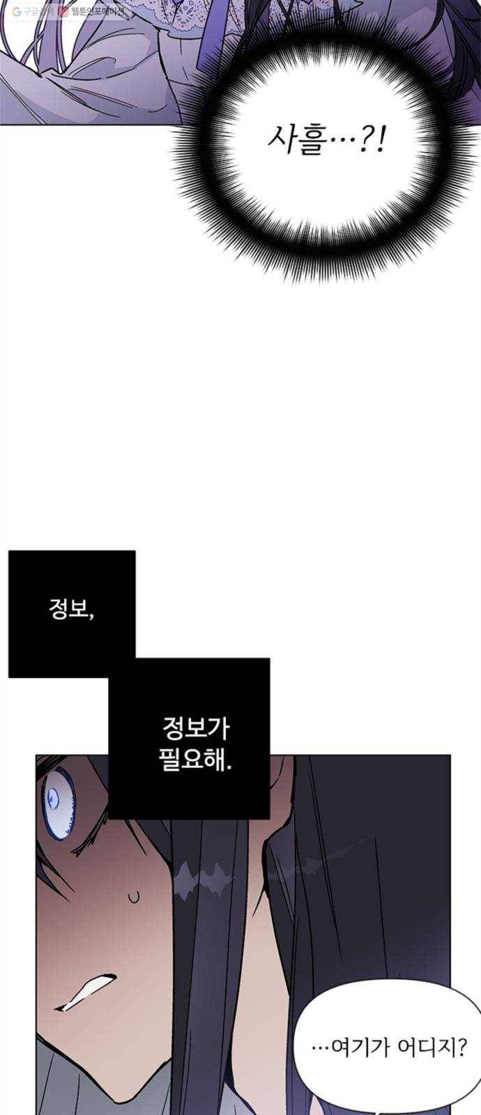 그 기사가 레이디로 사는 법 1화 ： 기사는 레이디가 되었다 31