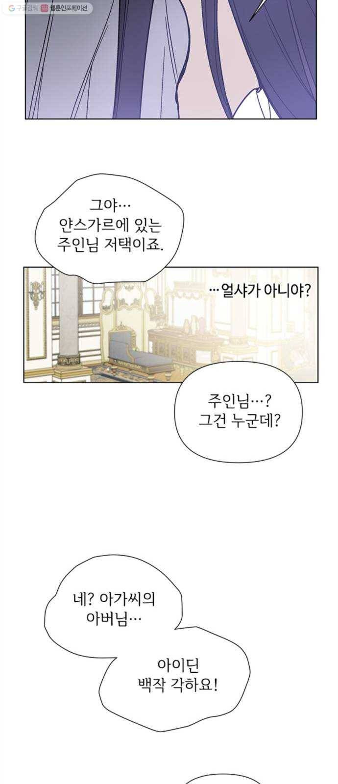 그 기사가 레이디로 사는 법 1화 ： 기사는 레이디가 되었다 32