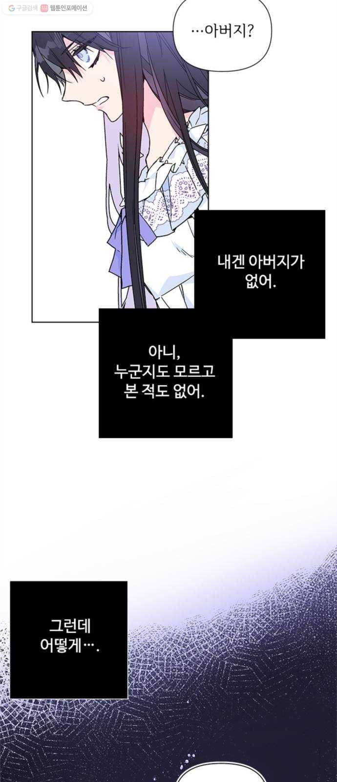 그 기사가 레이디로 사는 법 1화 ： 기사는 레이디가 되었다 33