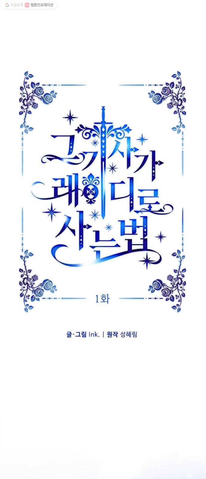 그 기사가 레이디로 사는 법 1화 ： 기사는 레이디가 되었다 40