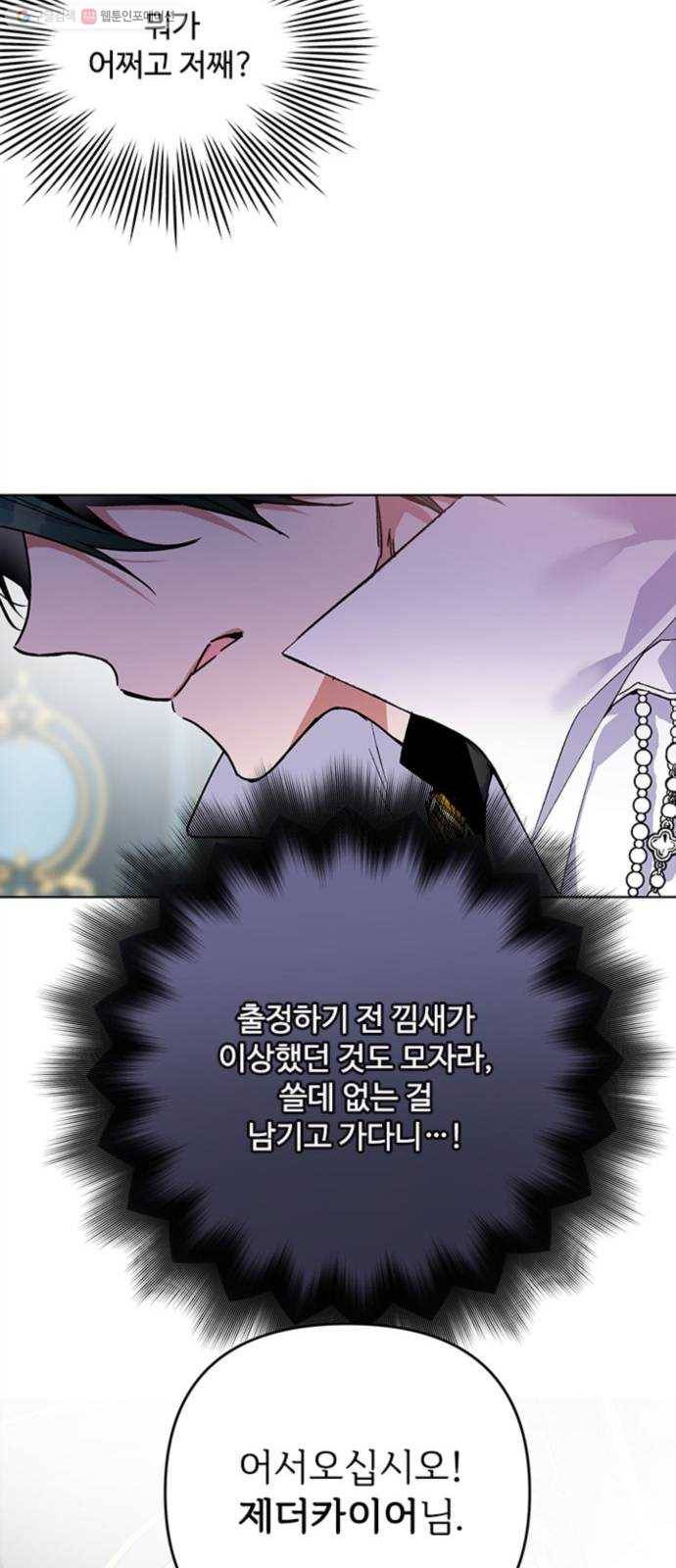 그 기사가 레이디로 사는 법 1화 ： 기사는 레이디가 되었다 43