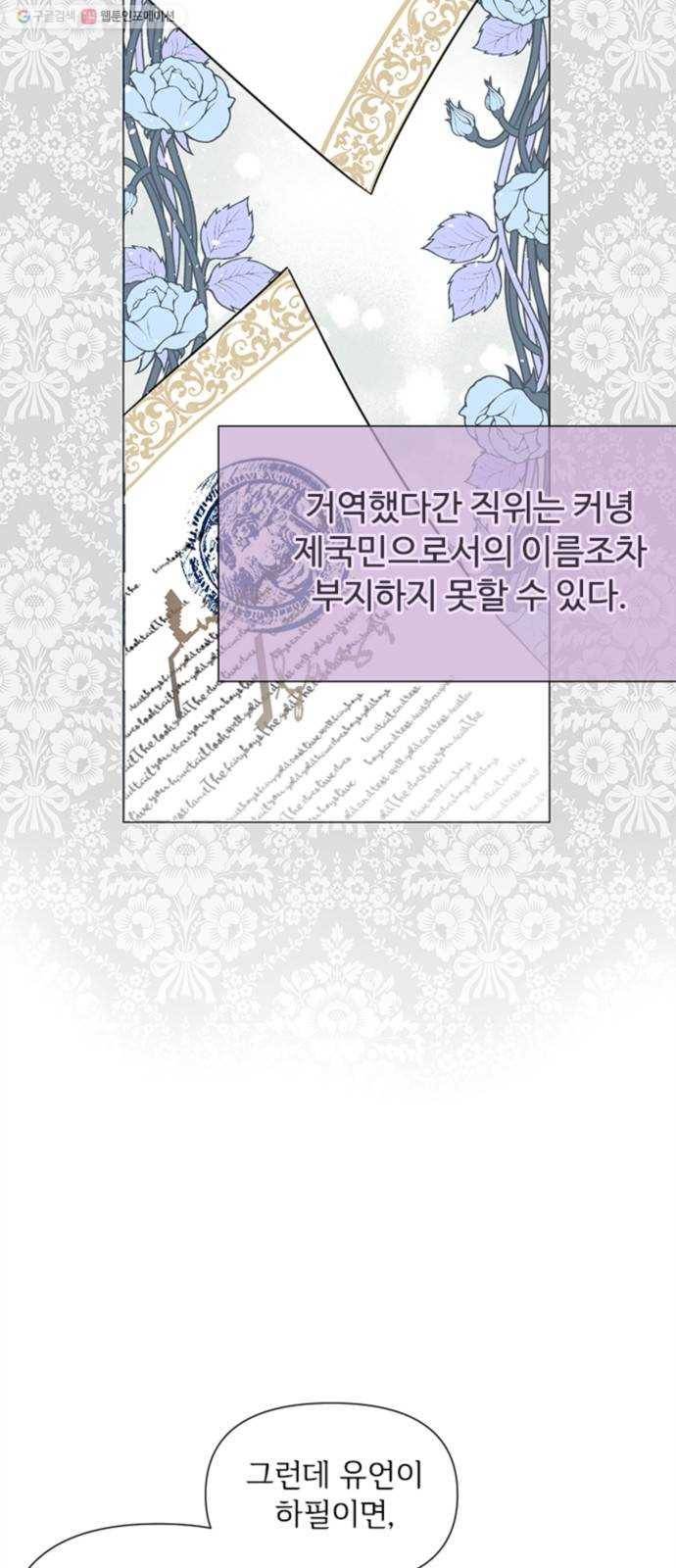그 기사가 레이디로 사는 법 1화 ： 기사는 레이디가 되었다 51