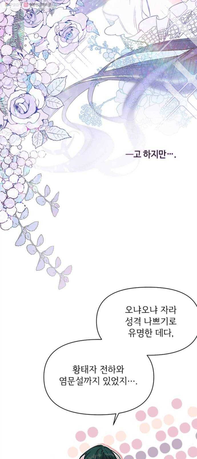 그 기사가 레이디로 사는 법 1화 ： 기사는 레이디가 되었다 55