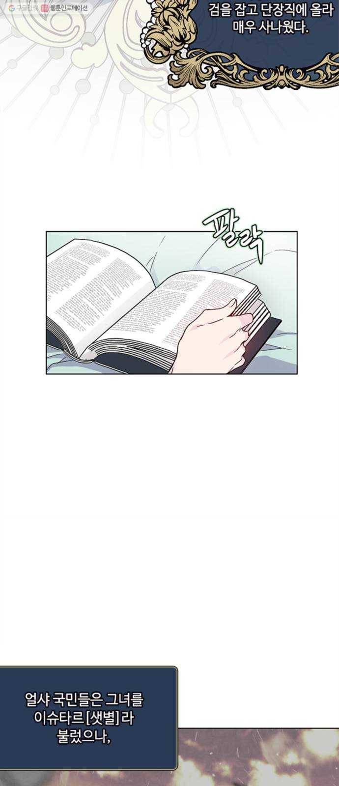 그 기사가 레이디로 사는 법 1화 ： 기사는 레이디가 되었다 61