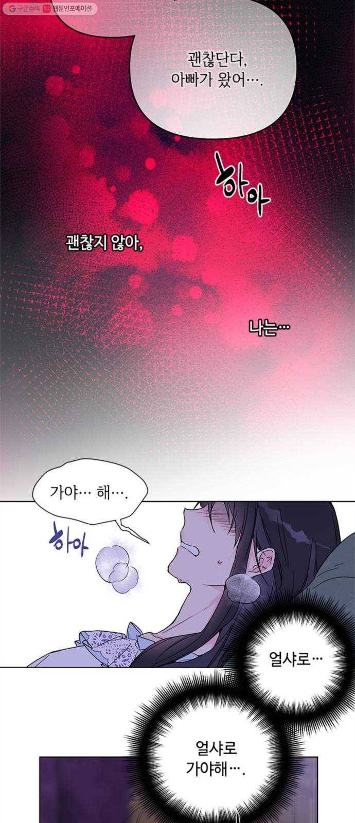 그 기사가 레이디로 사는 법 1화 ： 기사는 레이디가 되었다 72