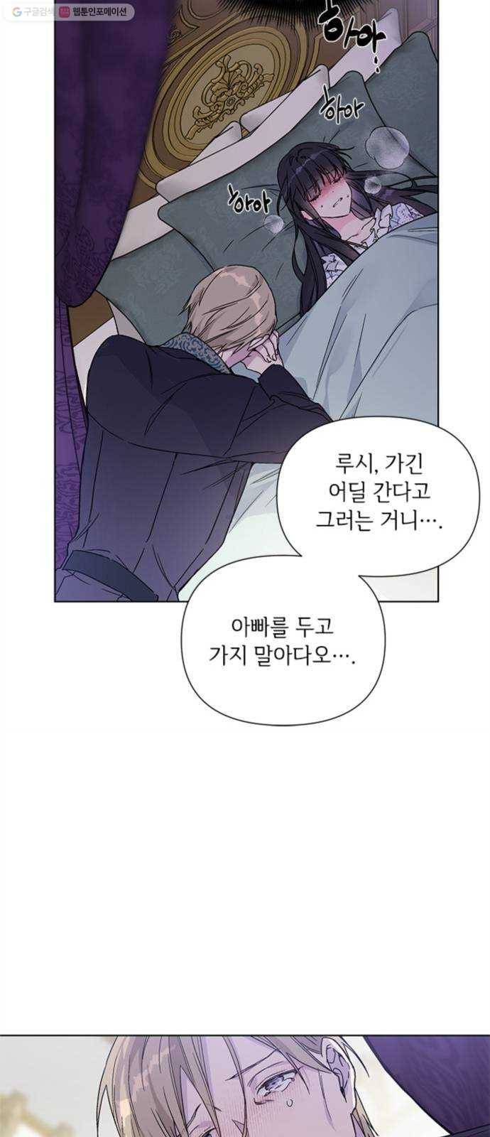 그 기사가 레이디로 사는 법 1화 ： 기사는 레이디가 되었다 73