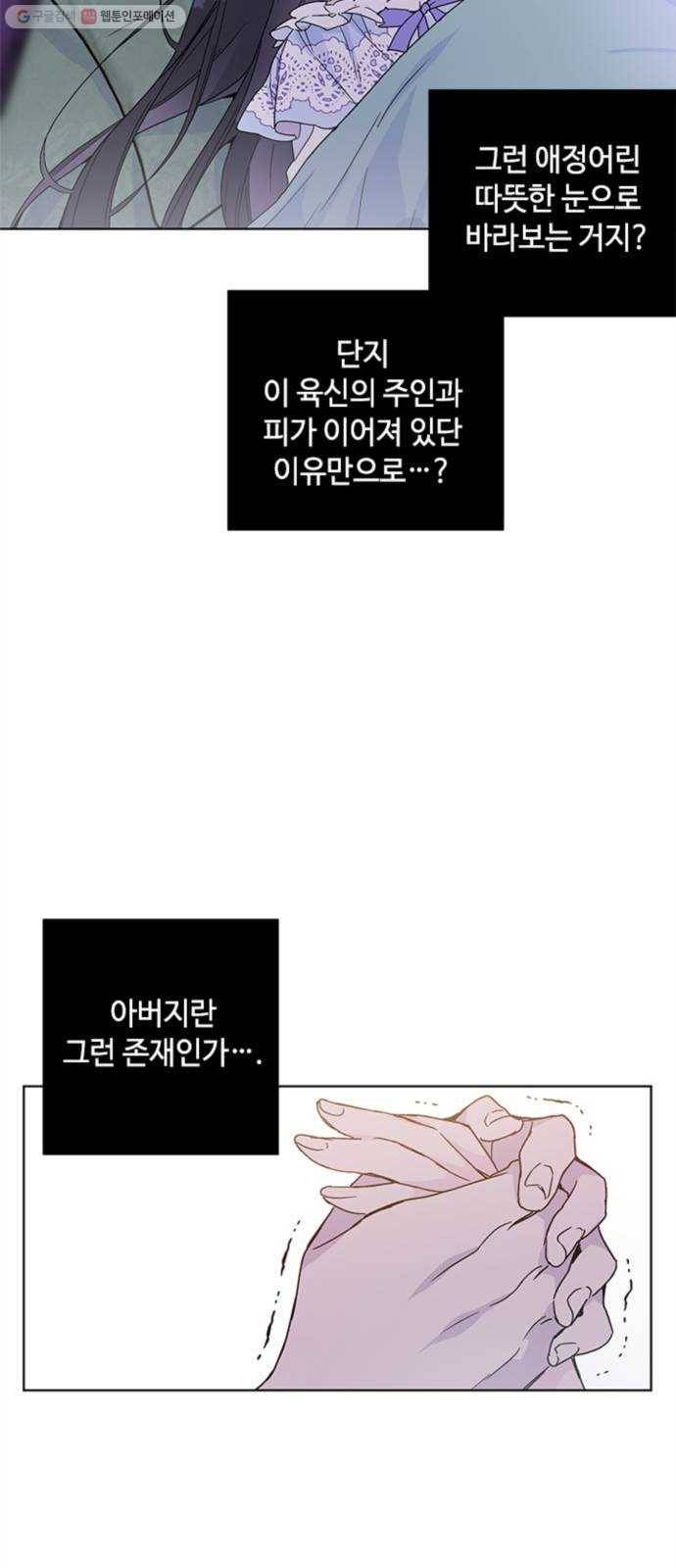그 기사가 레이디로 사는 법 1화 ： 기사는 레이디가 되었다 76