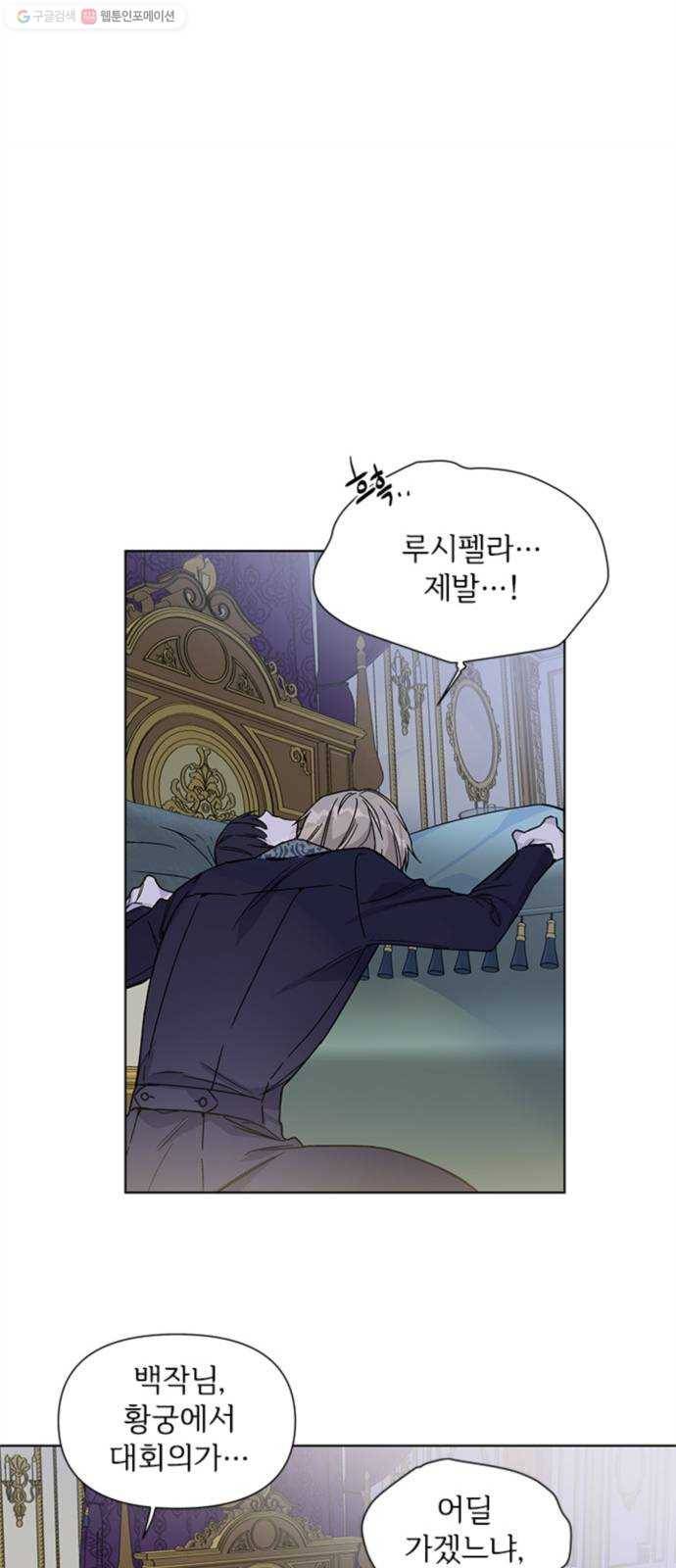 그 기사가 레이디로 사는 법 1화 ： 기사는 레이디가 되었다 77