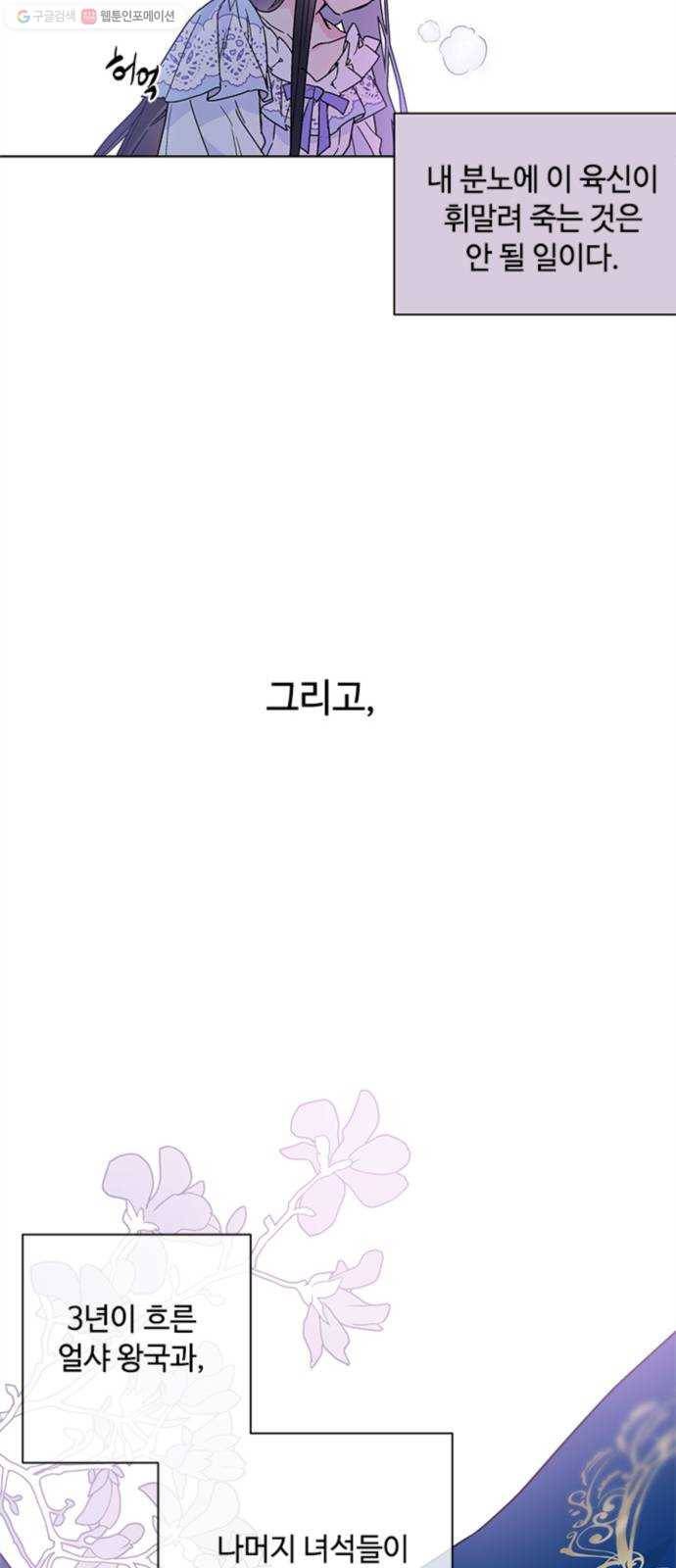 그 기사가 레이디로 사는 법 1화 ： 기사는 레이디가 되었다 81
