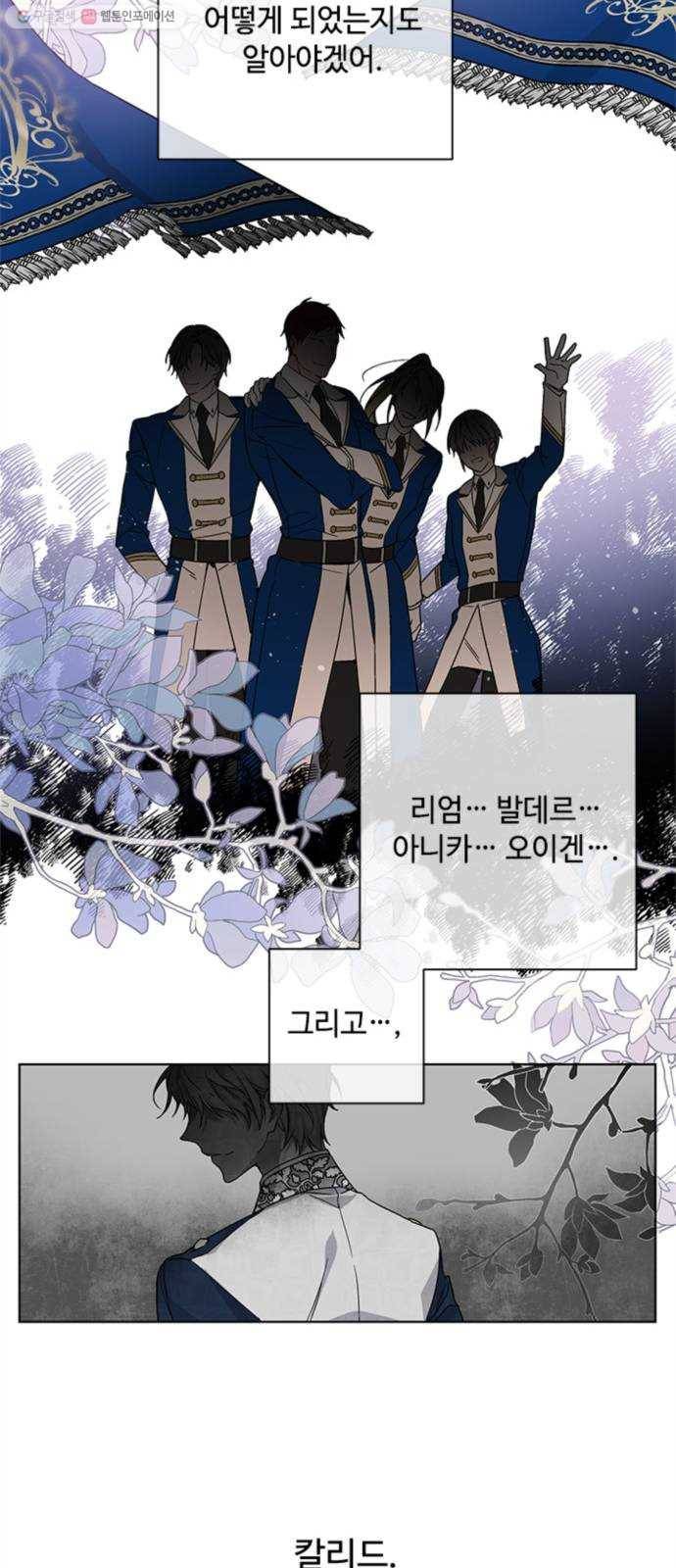 그 기사가 레이디로 사는 법 1화 ： 기사는 레이디가 되었다 82
