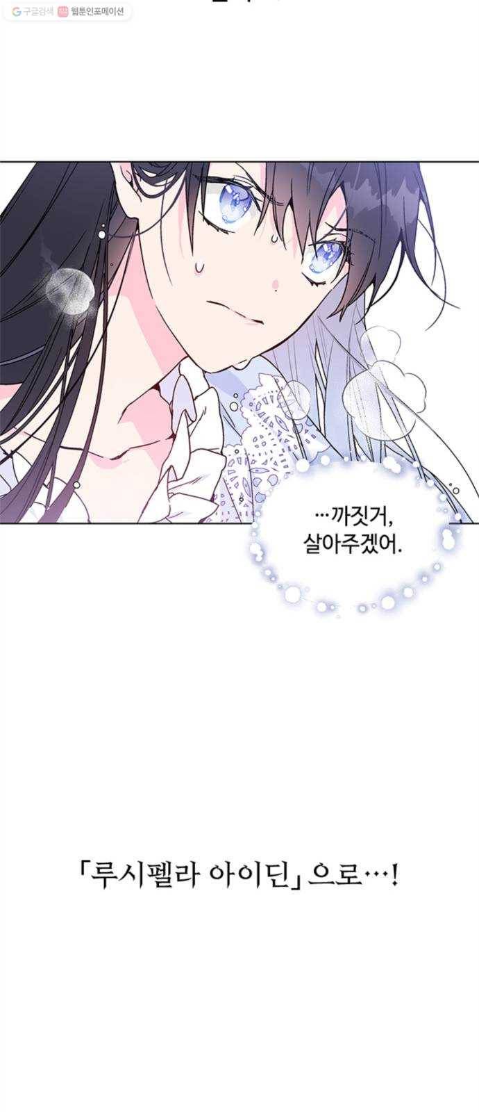 그 기사가 레이디로 사는 법 1화 ： 기사는 레이디가 되었다 83