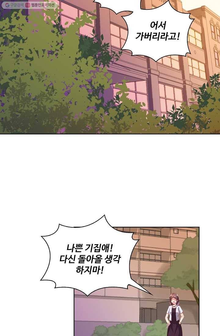 전하는 나만 미워해 1화 3