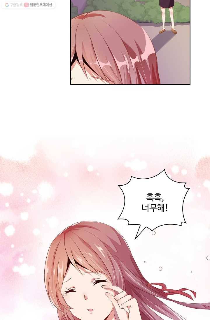 전하는 나만 미워해 1화 4