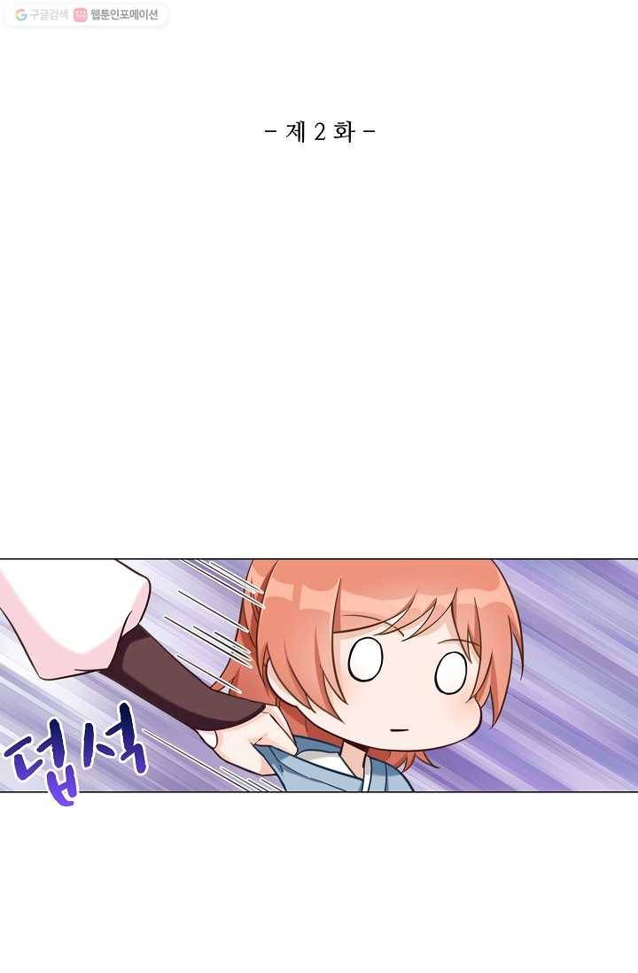 제자가 될 운명입니다 2화 2