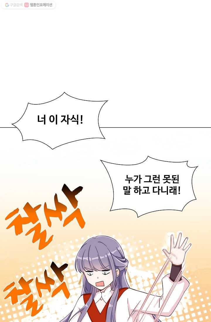 제자가 될 운명입니다 2화 3