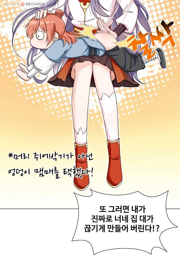 제자가 될 운명입니다 2화 4