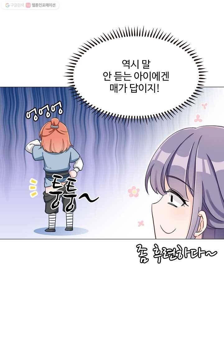 제자가 될 운명입니다 2화 7