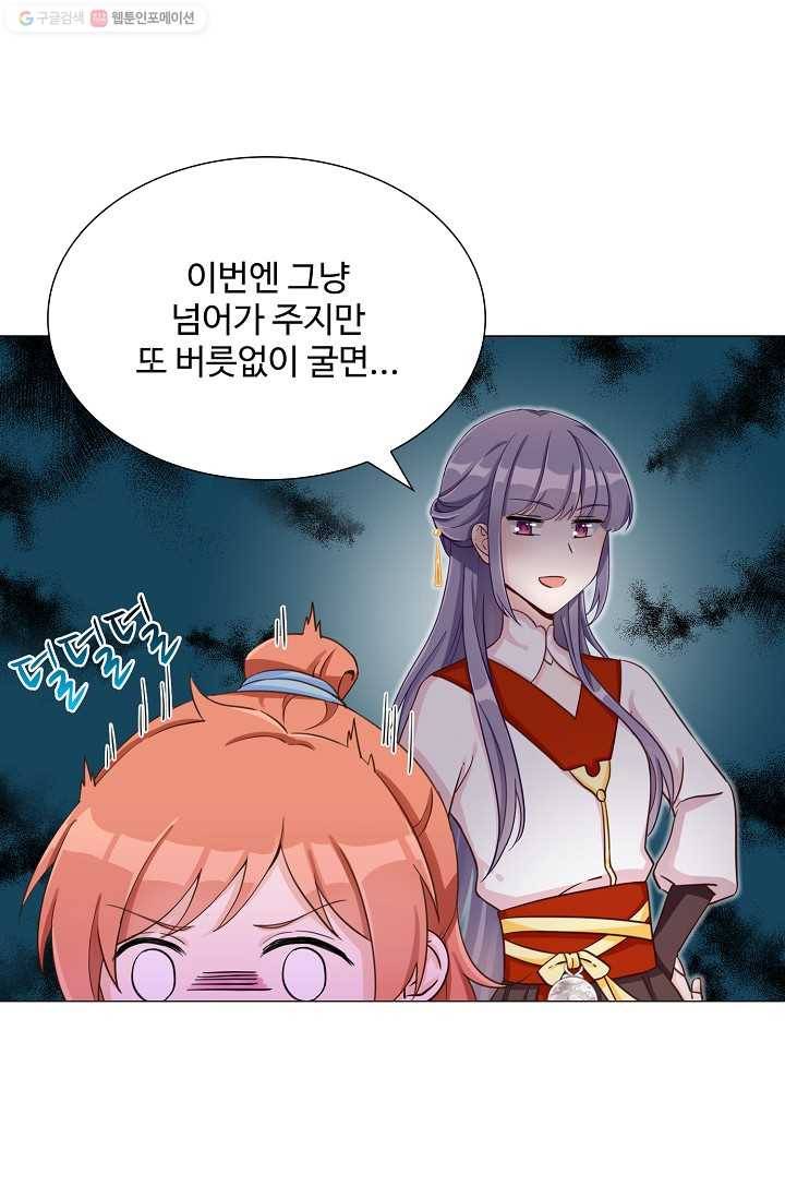 제자가 될 운명입니다 2화 8