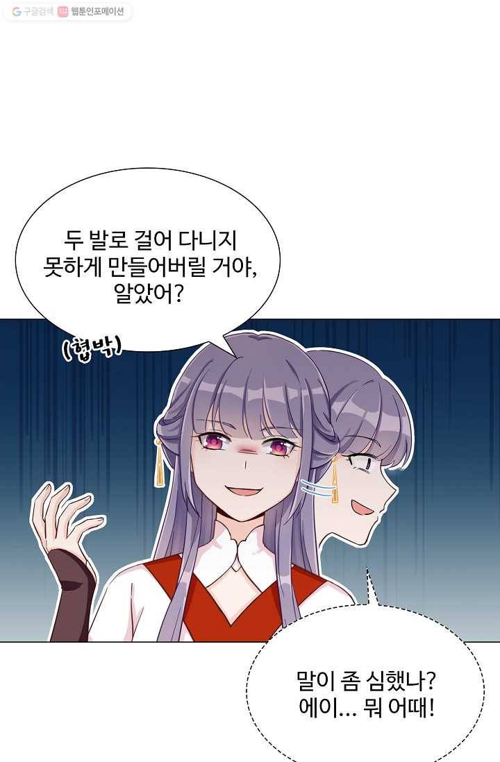제자가 될 운명입니다 2화 9