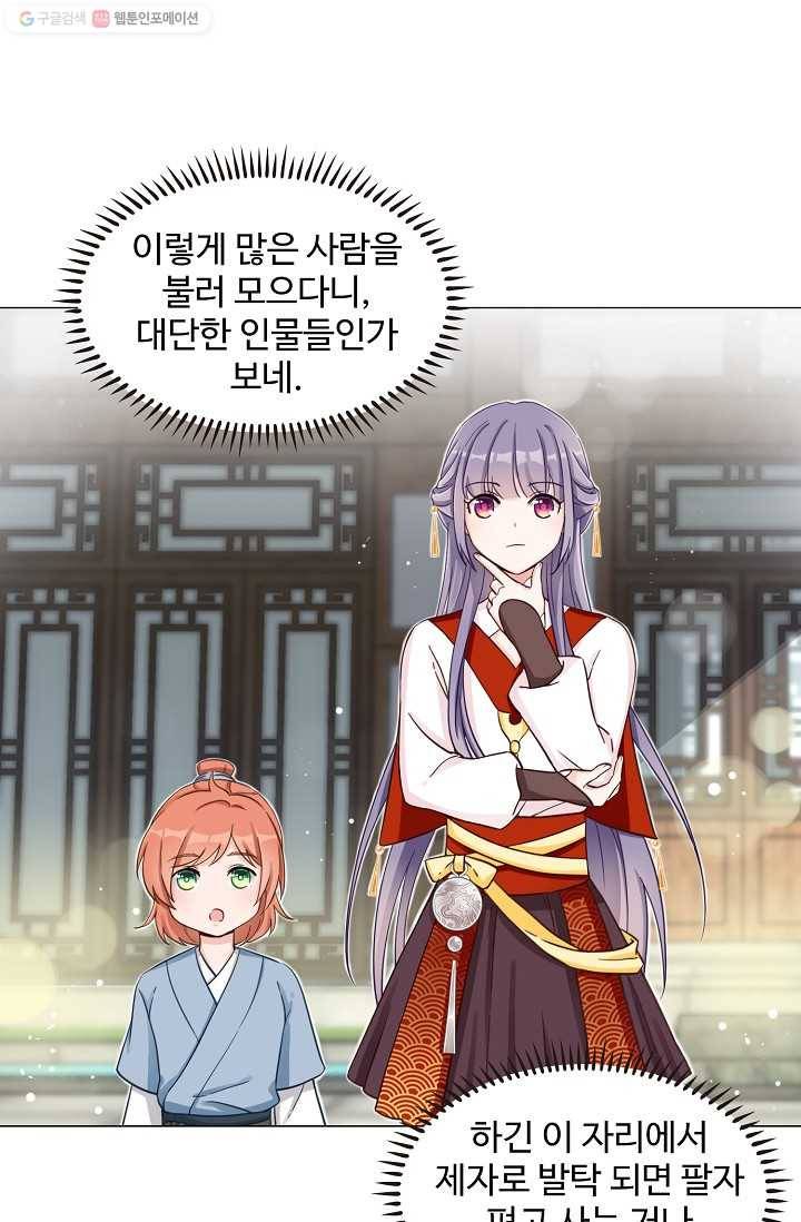 제자가 될 운명입니다 2화 14