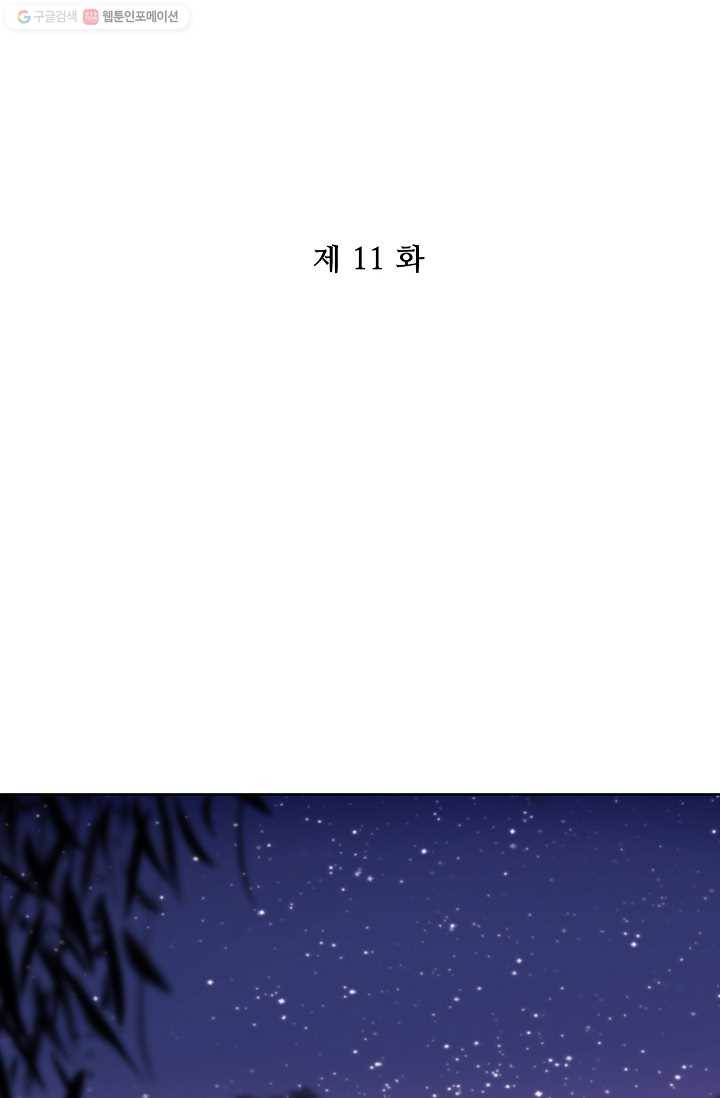 전하는 나만 미워해 11화 2