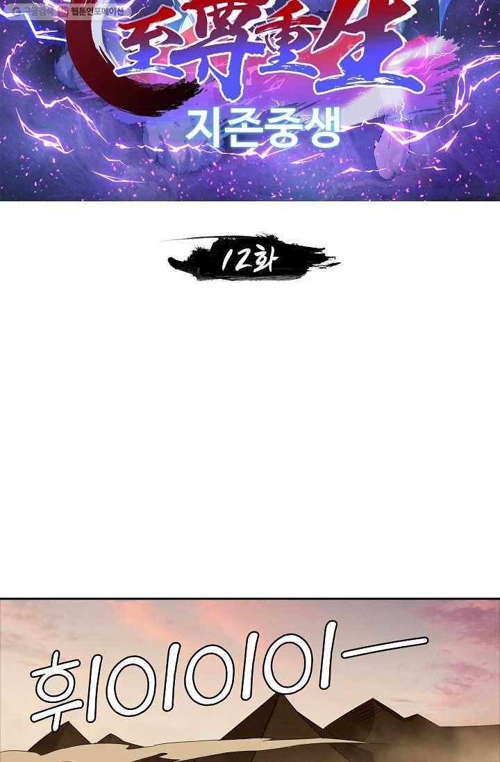 지존중생 12화 2