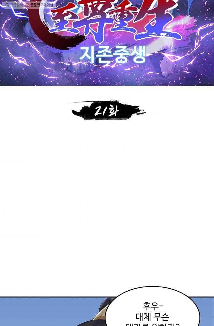 지존중생 21화 2
