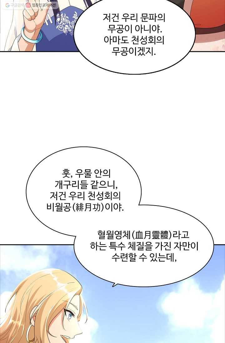 지존중생 21화 15