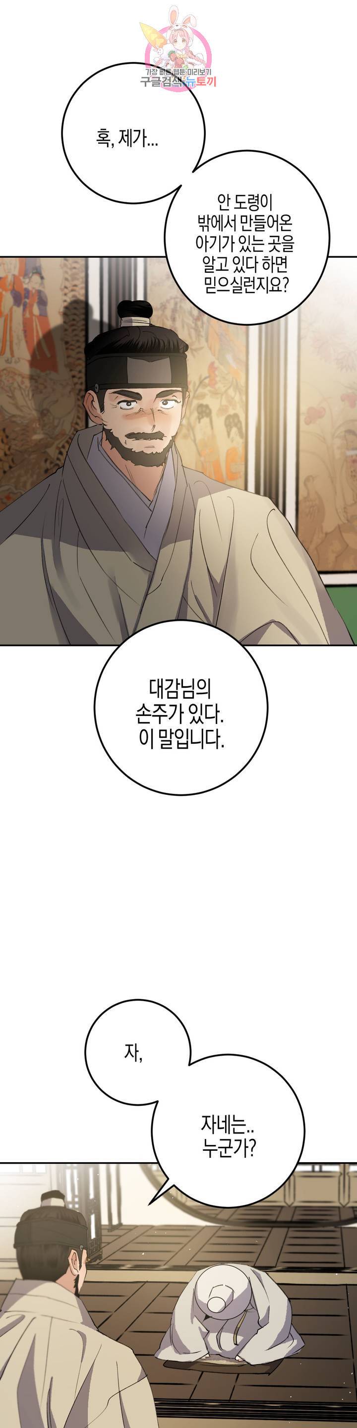 무명의 등불 33화 1