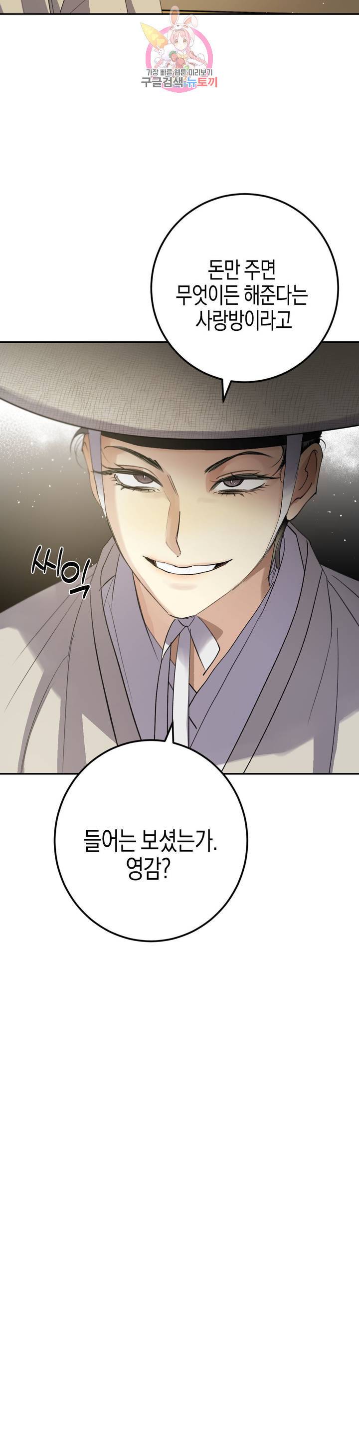 무명의 등불 33화 2