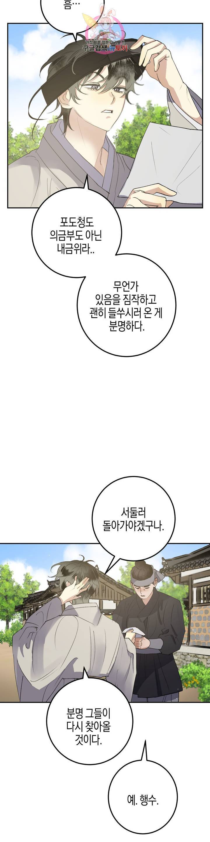 무명의 등불 33화 8