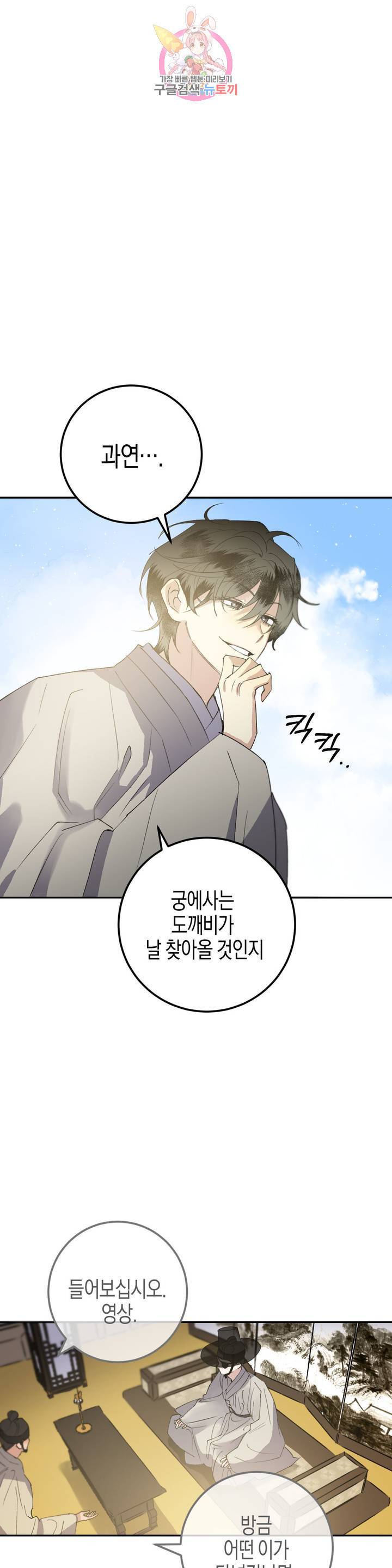 무명의 등불 33화 9