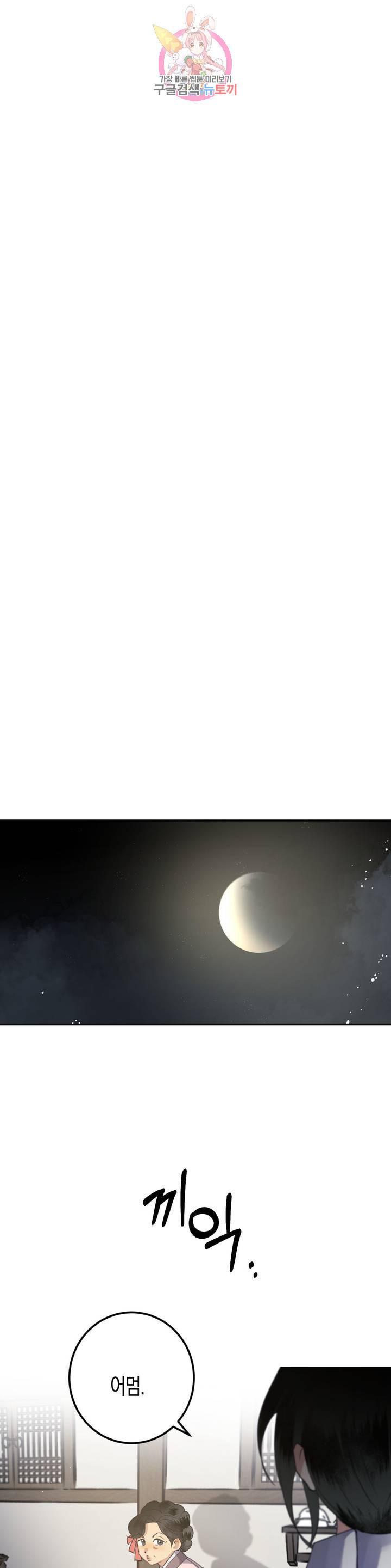 무명의 등불 33화 11