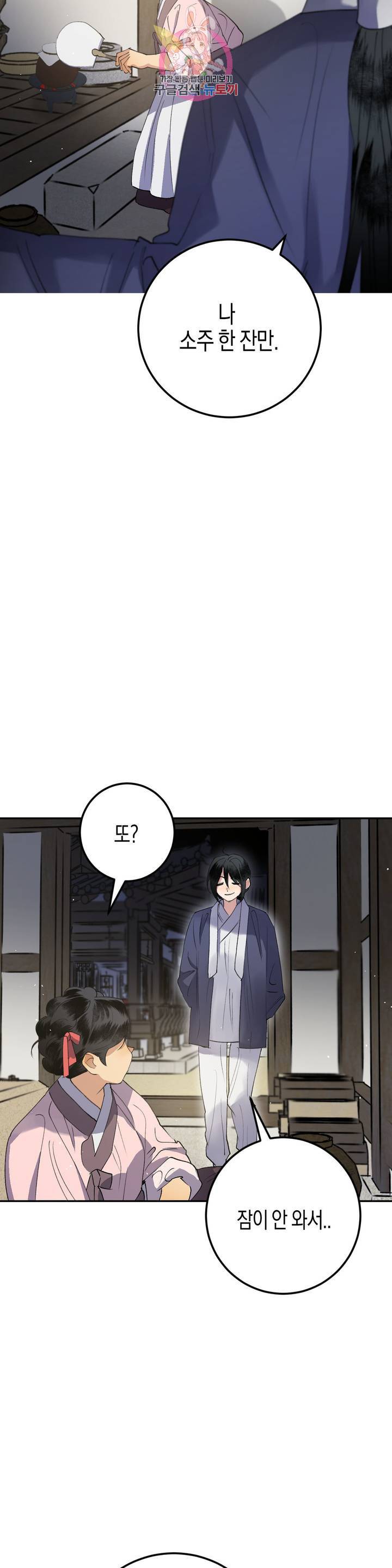 무명의 등불 33화 12