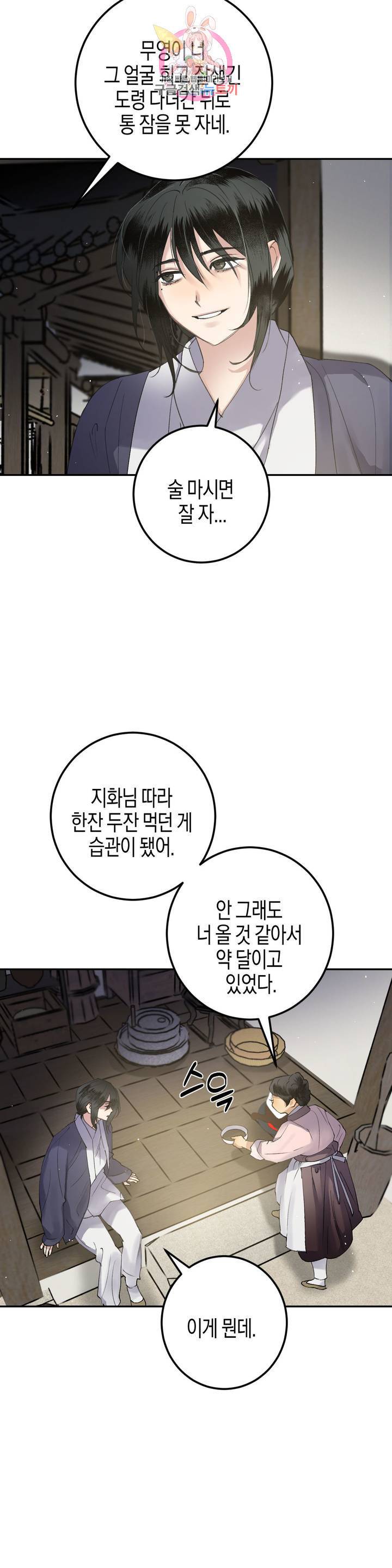 무명의 등불 33화 13