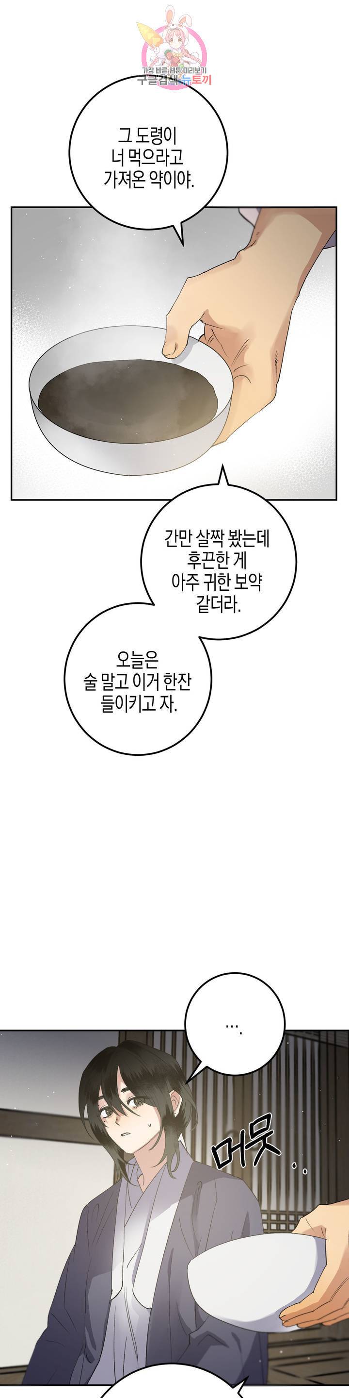 무명의 등불 33화 14