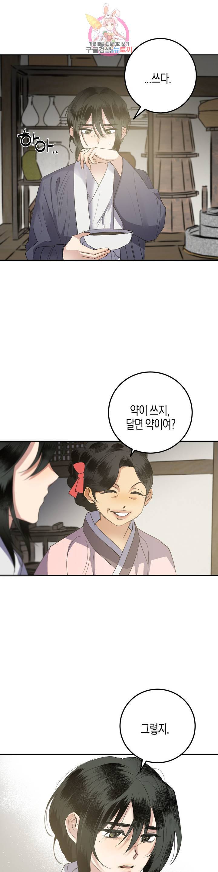 무명의 등불 33화 16