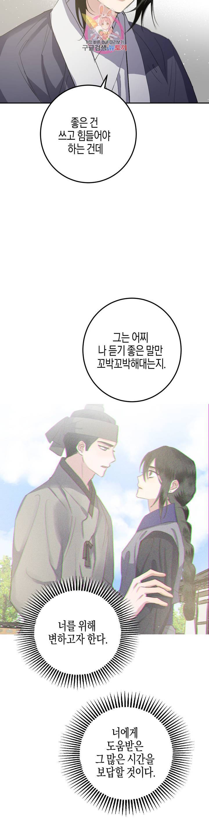 무명의 등불 33화 17