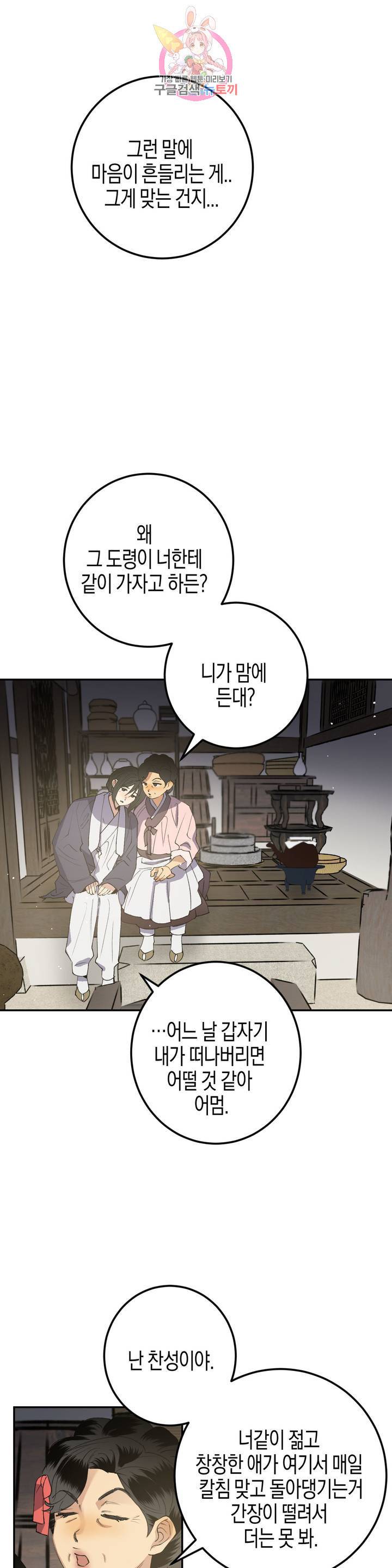 무명의 등불 33화 18