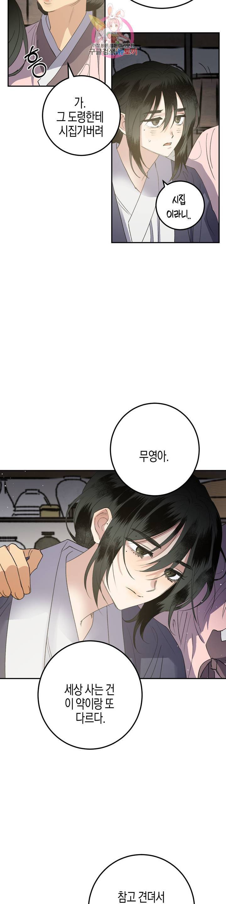 무명의 등불 33화 19